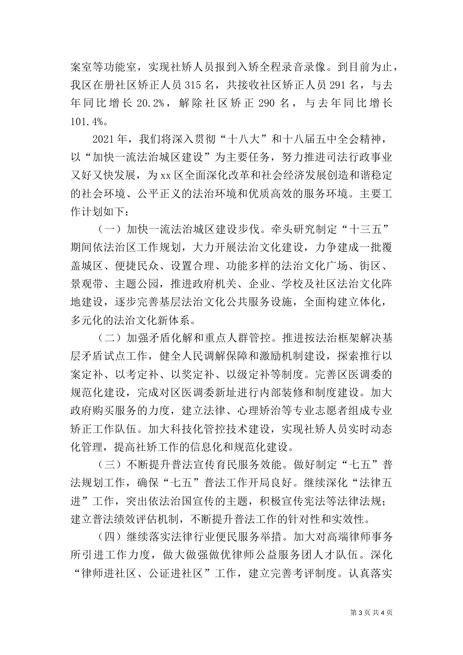 司法局年度社会建设工作总结及工作思路（一）_第3页