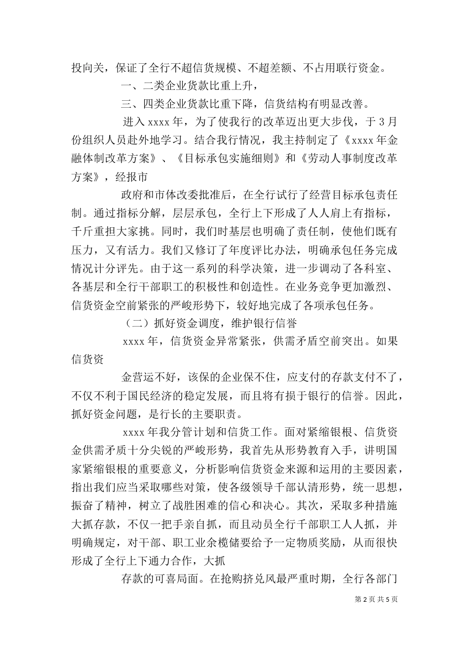 银行支行行长年度述职报告（五）_第2页