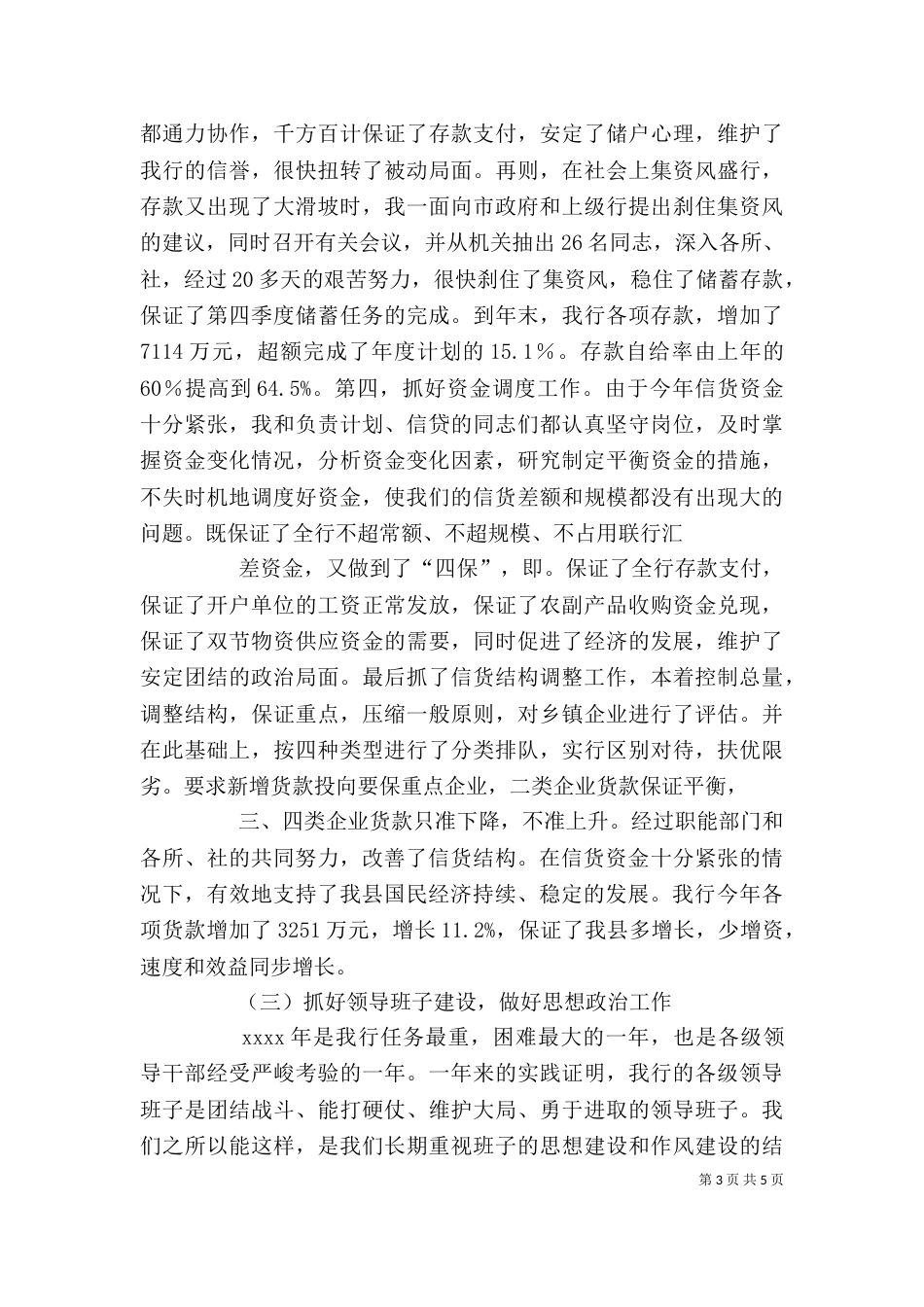 银行支行行长年度述职报告（五）_第3页