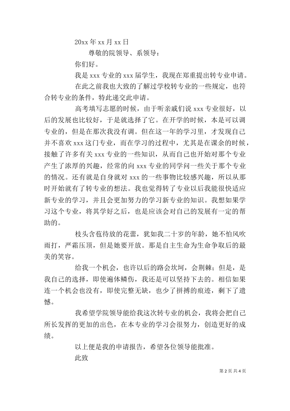大学转专业申请书参考格式范文3篇_第2页