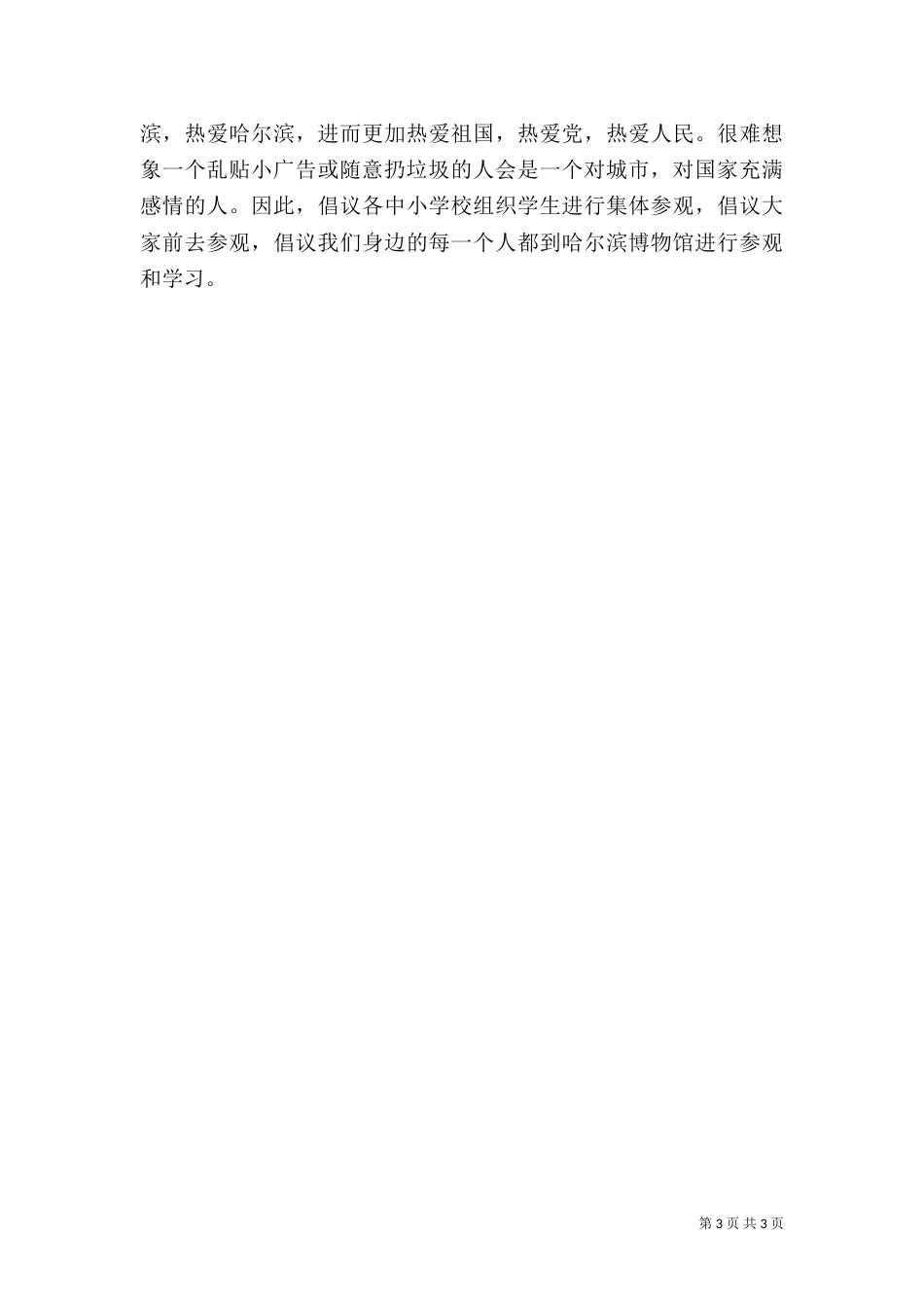 参观黑龙江博物馆感想（二）_第3页