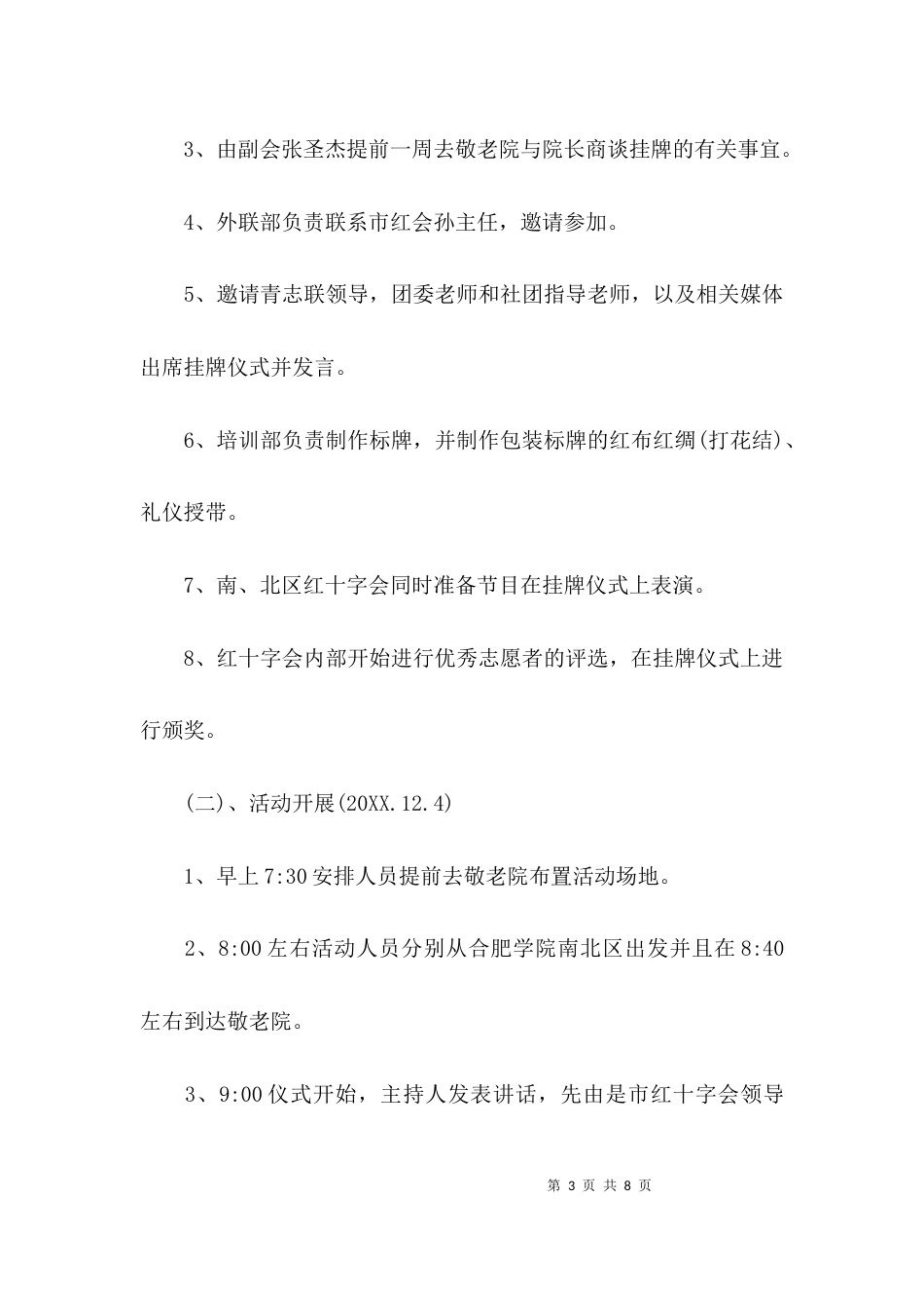 （精选）挂牌仪式项目策划书及方案_第3页