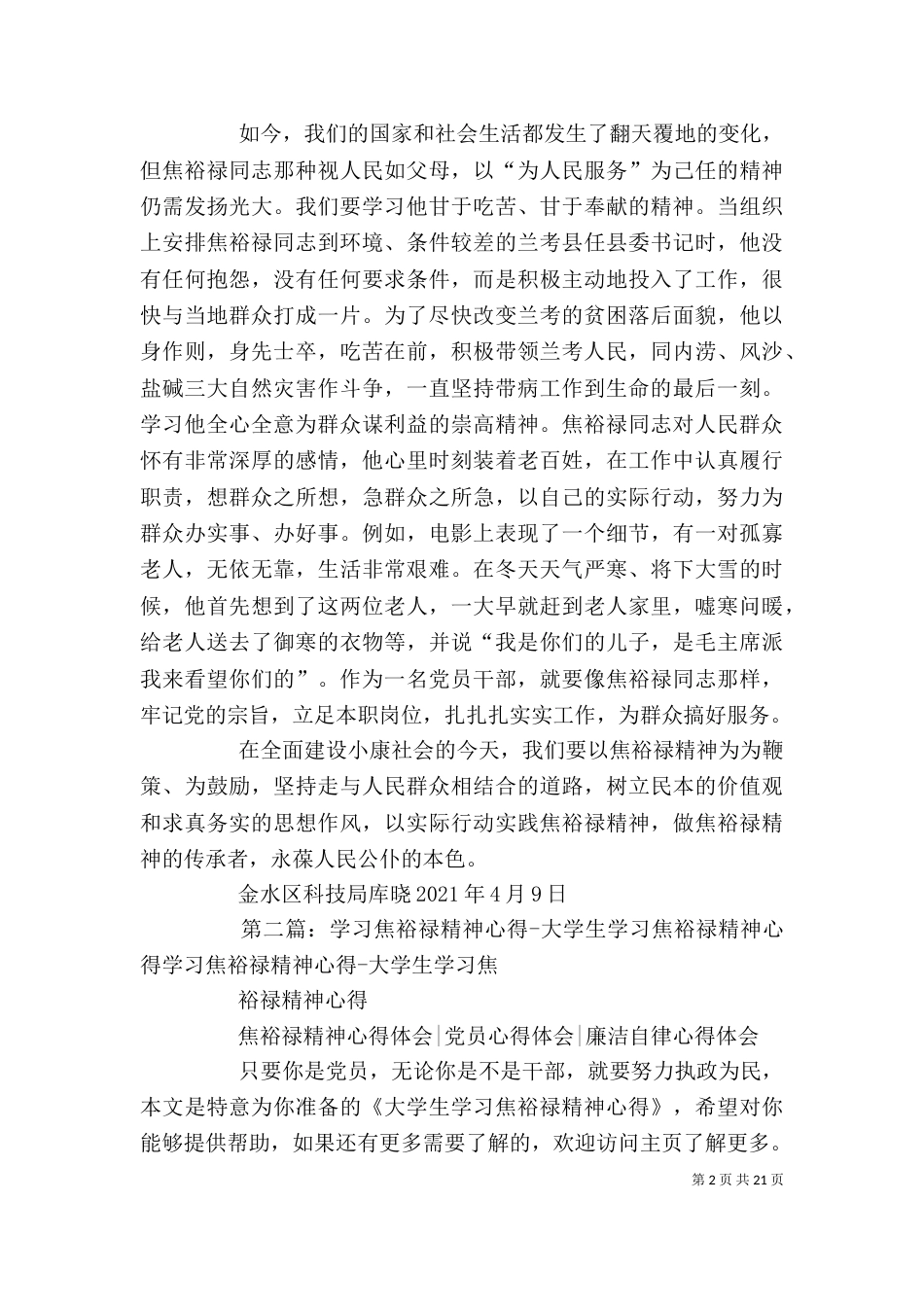 焦裕禄精神学习心得_第2页