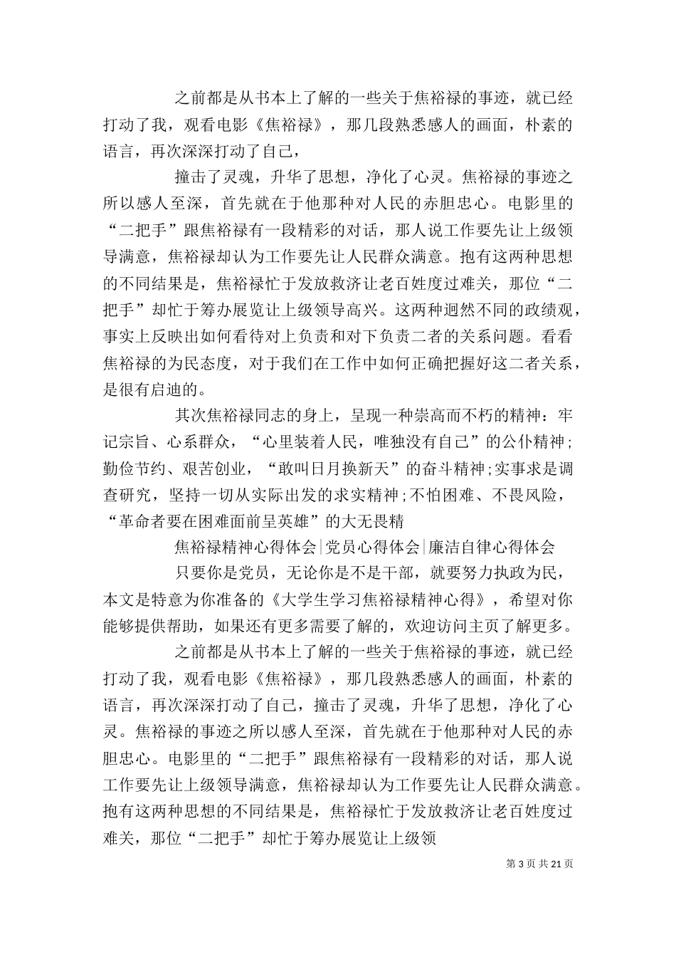 焦裕禄精神学习心得_第3页