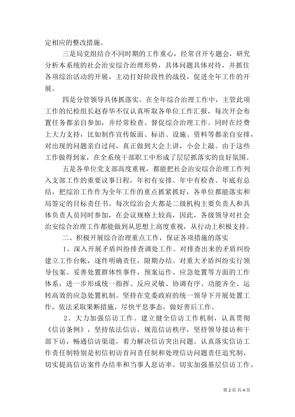 局社会治安综治工作述职报告_第2页
