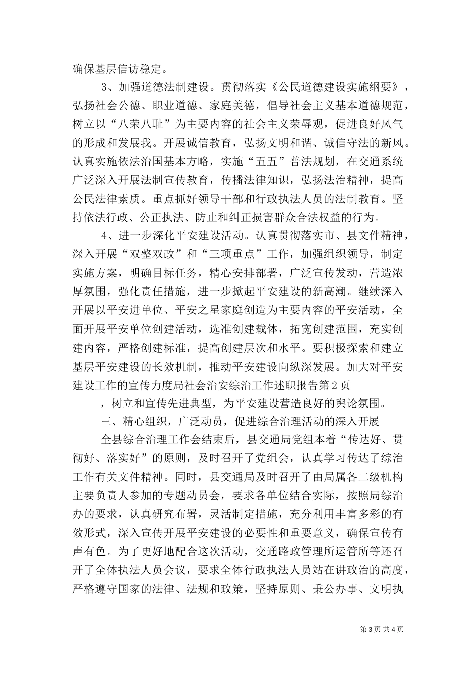 局社会治安综治工作述职报告_第3页