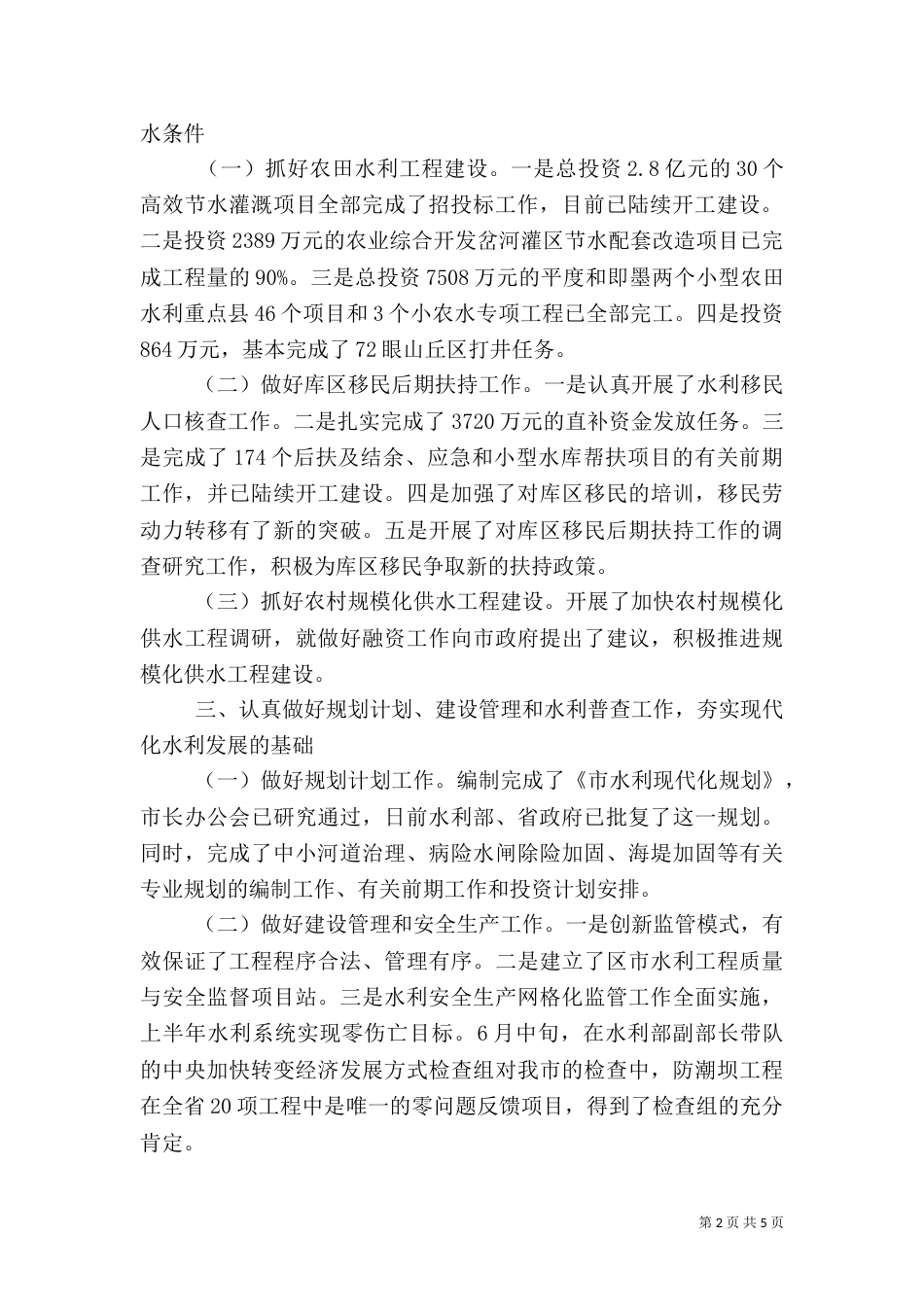 水利局半年工作总结（五）_第2页