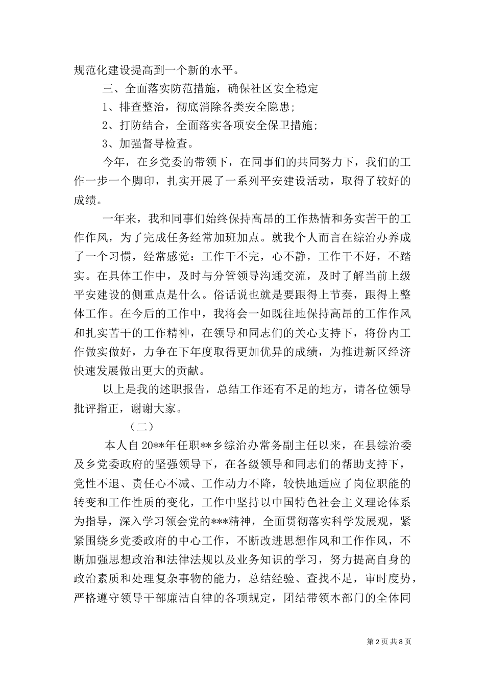 综治主任述职报告_第2页