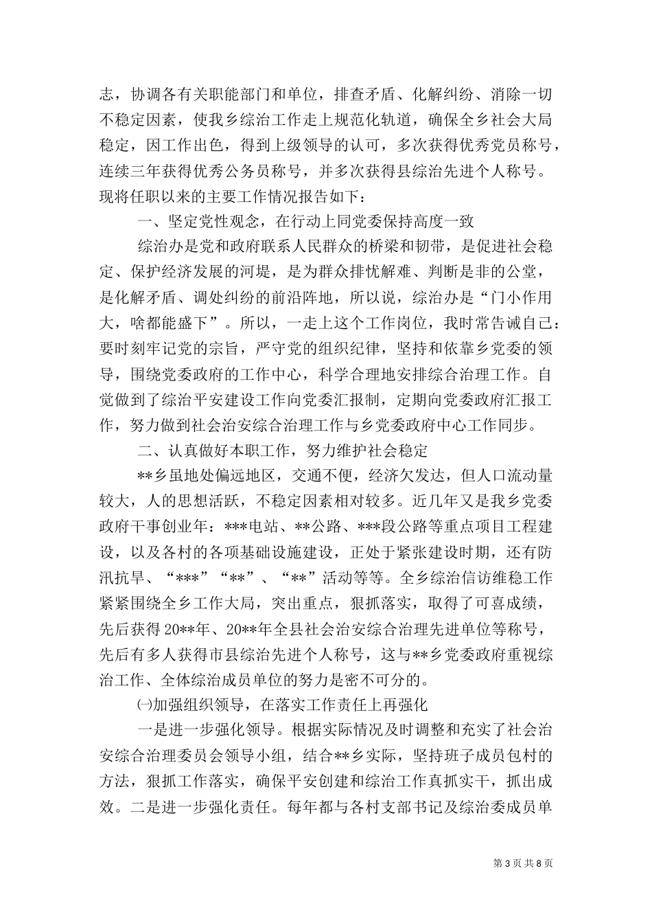 综治主任述职报告_第3页