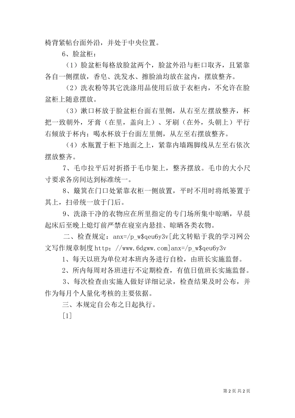 收费所内务卫生管理规定（四）_第2页