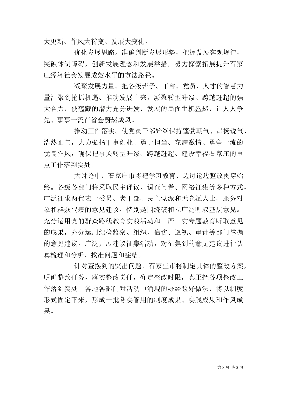 八破八立学习心得_第3页