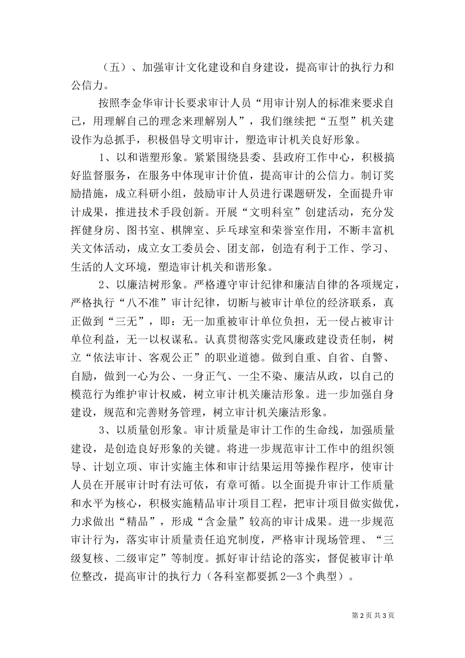 审计局全面总结上半年工作（一）_第2页