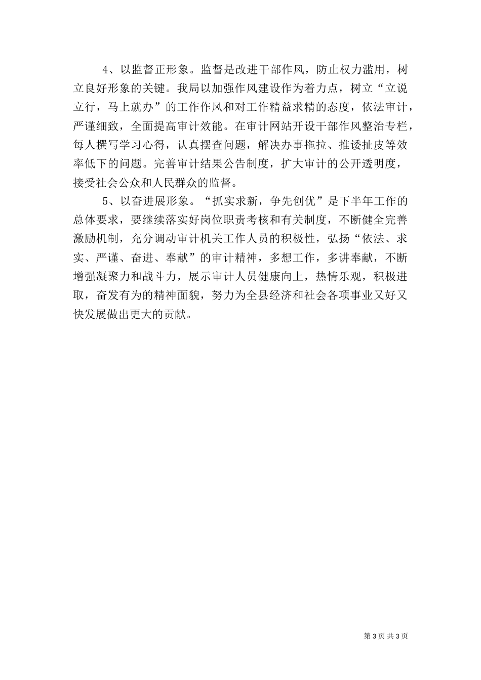 审计局全面总结上半年工作（一）_第3页