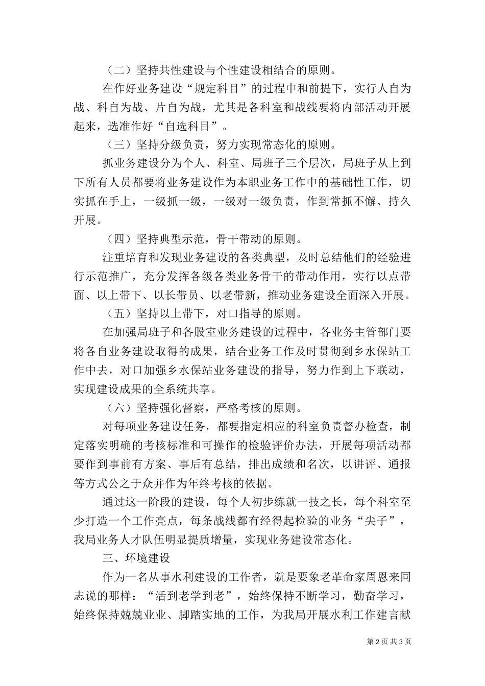 水务局水保办三项建设学习教育活动心得体会一_第2页