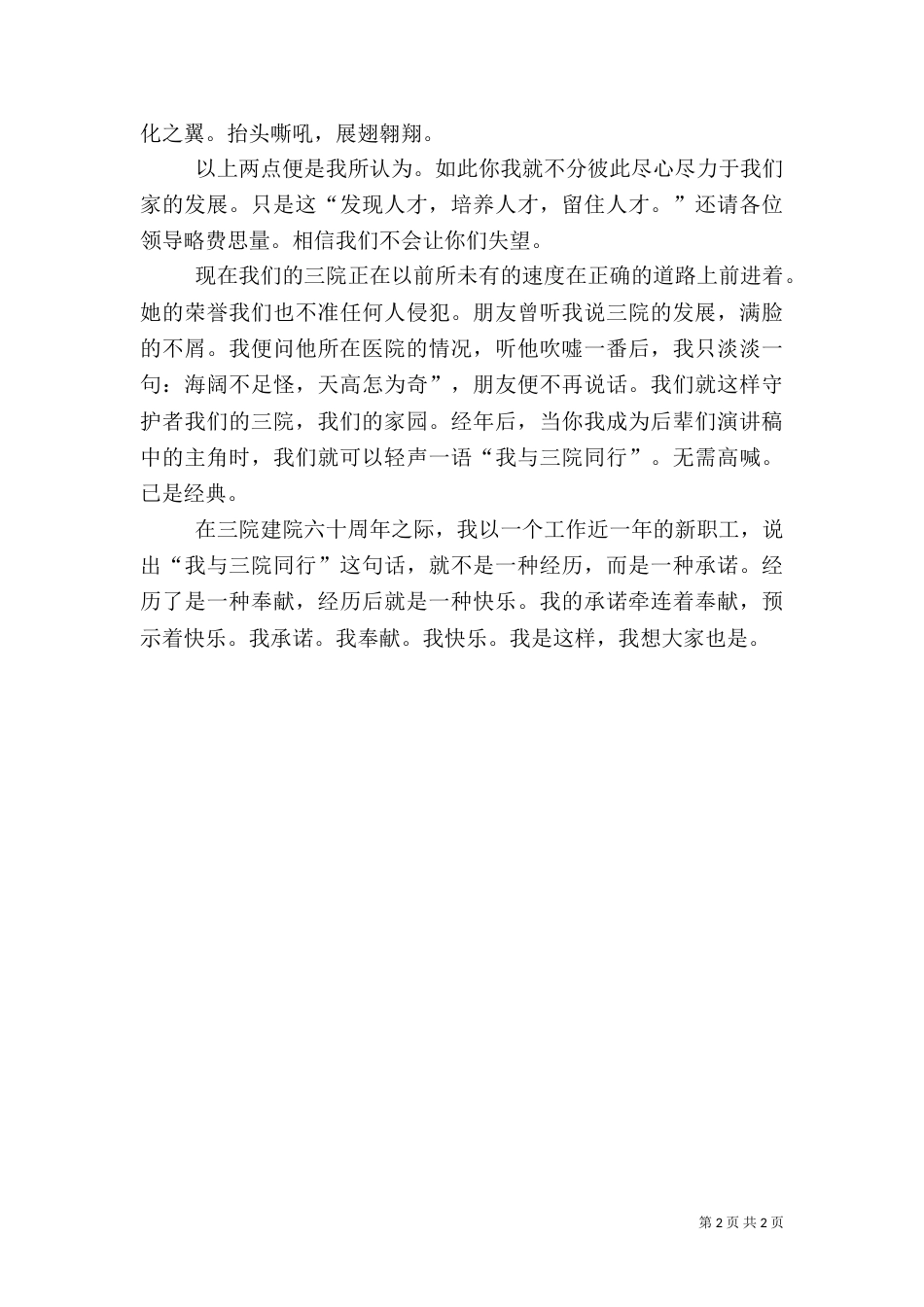 医院职工演讲稿（三）_第2页