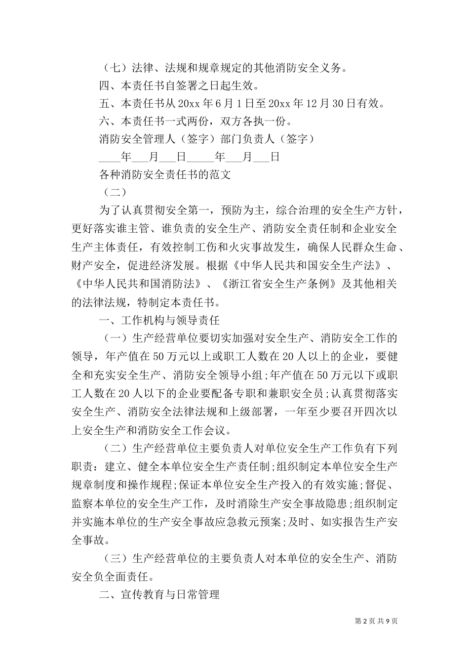 各种消防安全责任书的范文_第2页