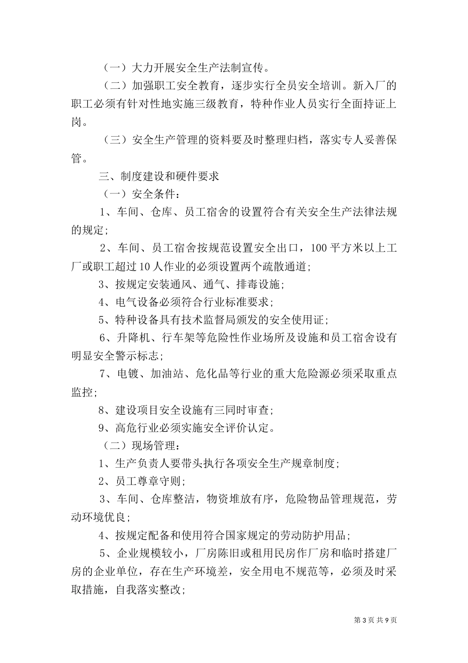 各种消防安全责任书的范文_第3页
