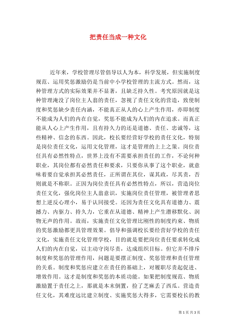 把责任当成一种文化_第1页