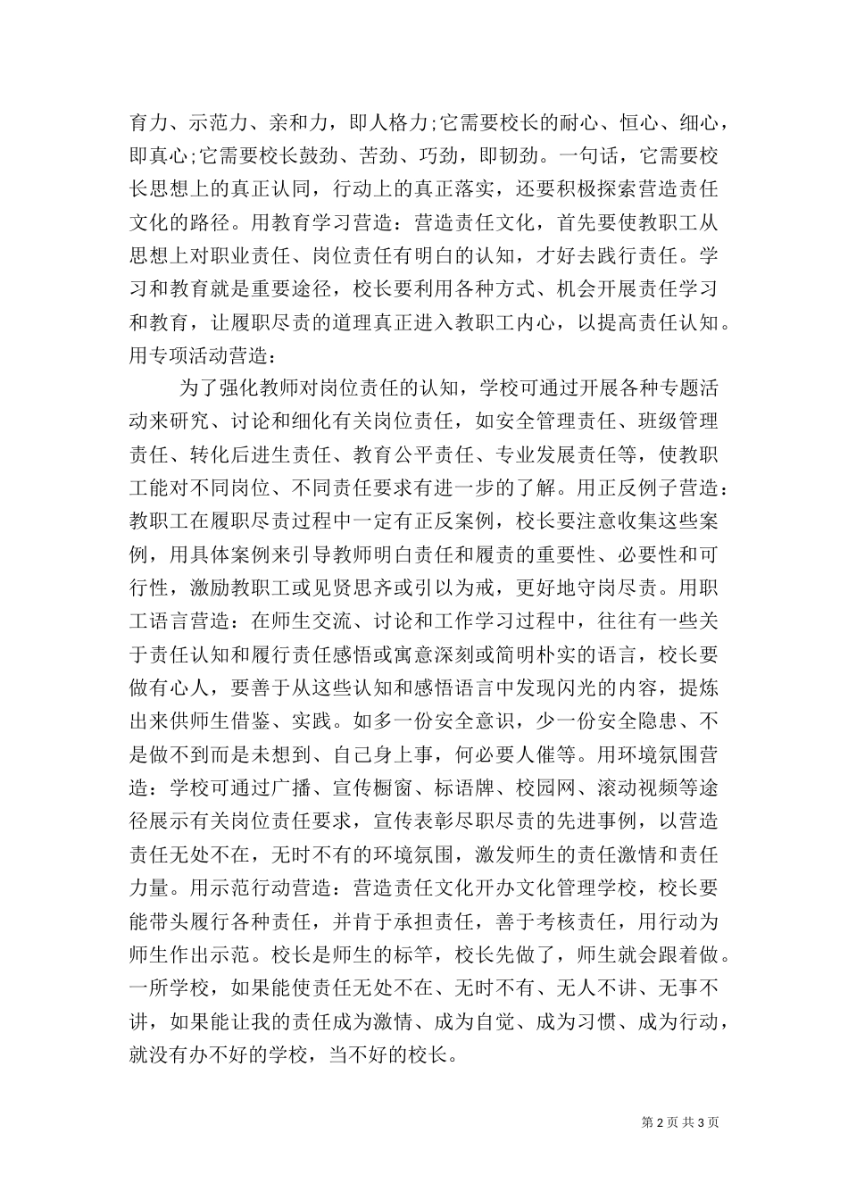 把责任当成一种文化_第2页