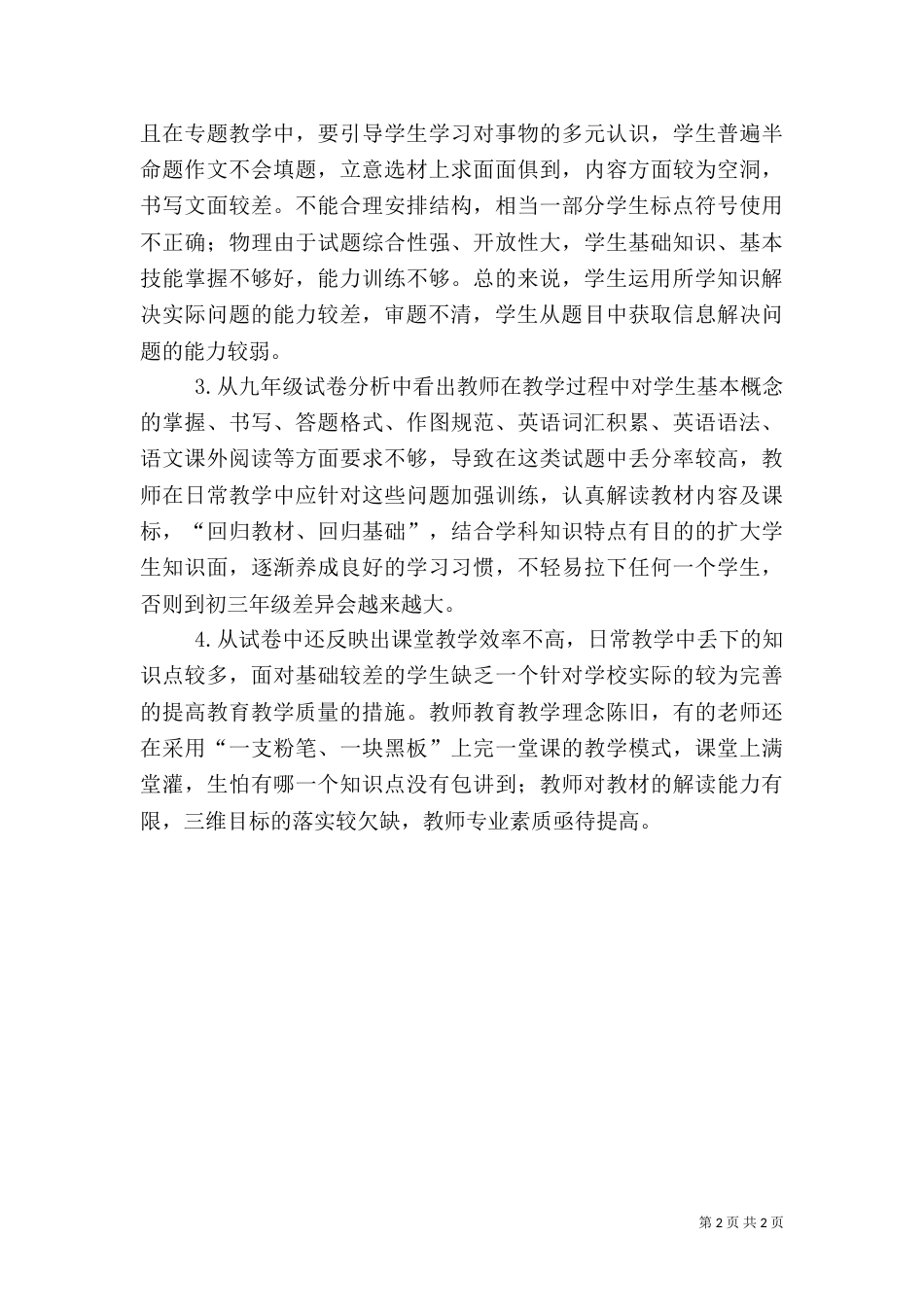 教育教学质量分析会发言稿（三）_第2页