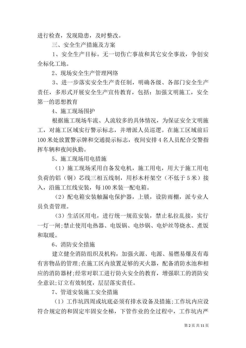 安全生产专项行动方案_第2页