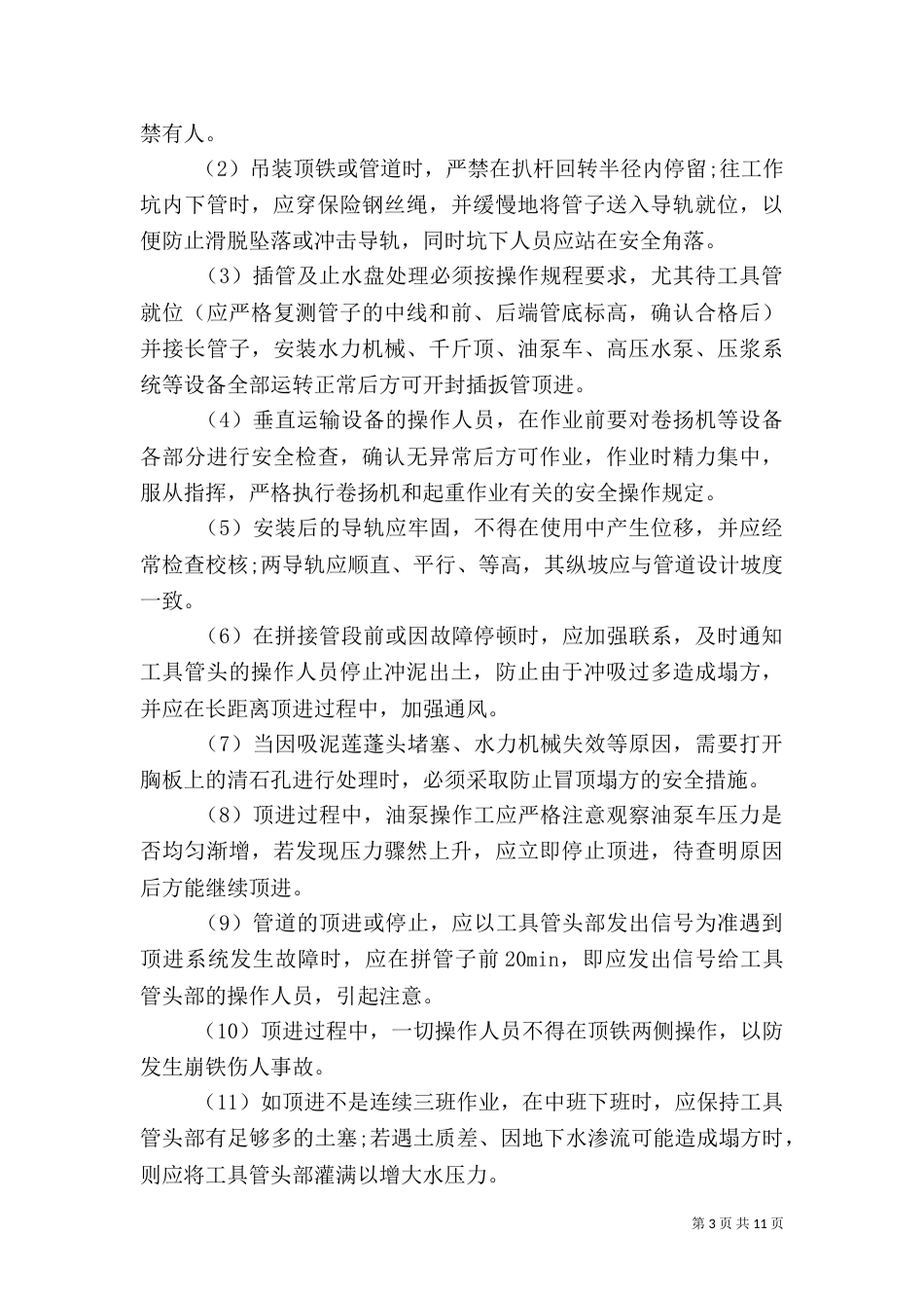 安全生产专项行动方案_第3页