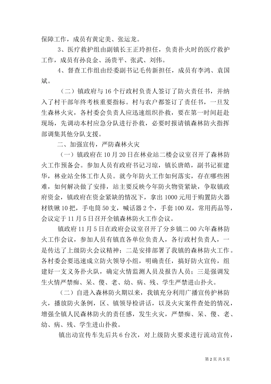 森林防火工作总结 -总结_第2页