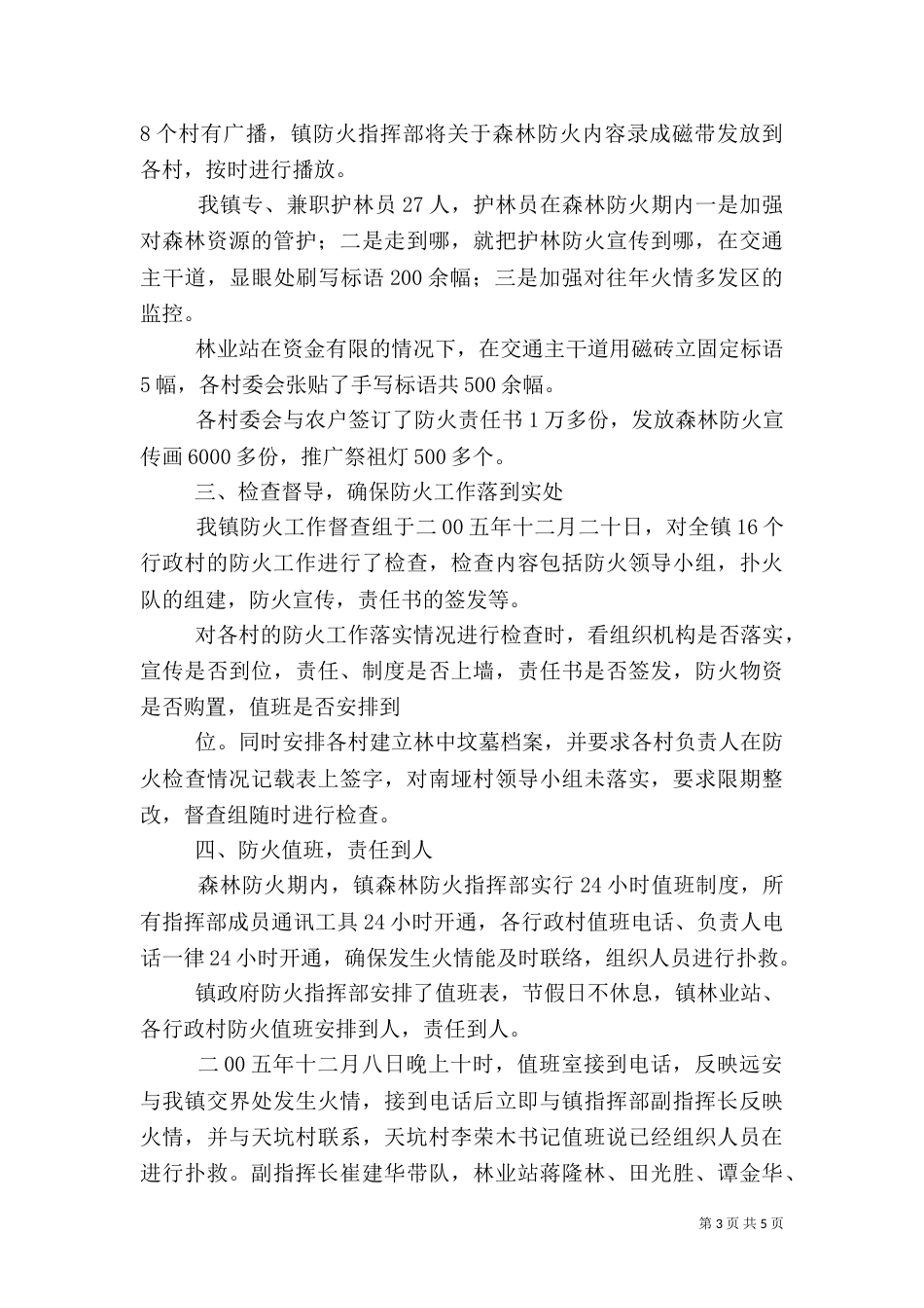 森林防火工作总结 -总结_第3页