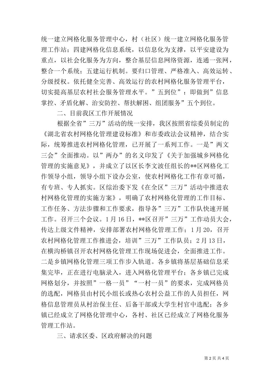 农村网格化管理工作汇报_第2页