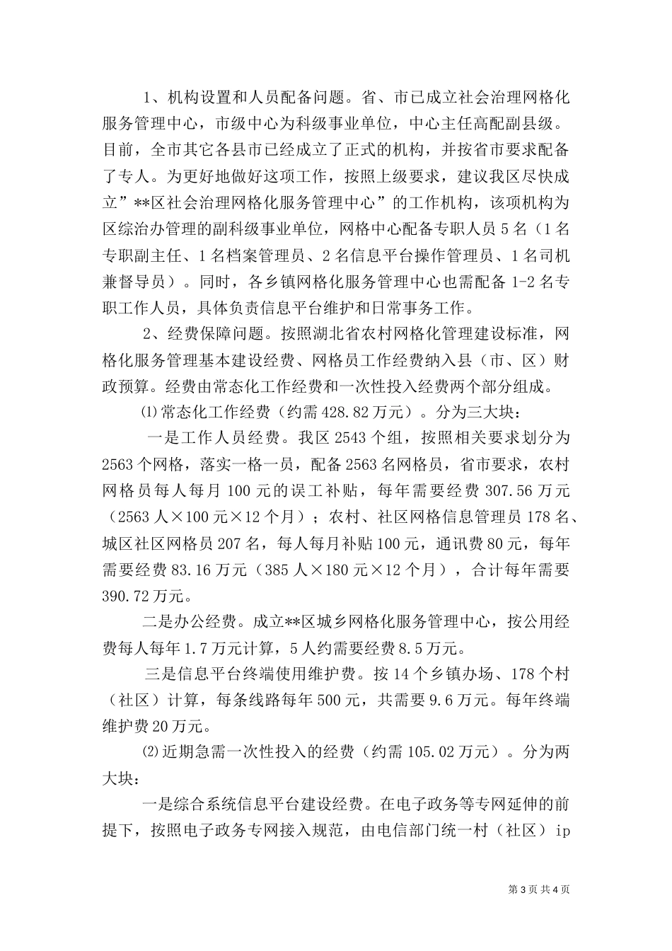农村网格化管理工作汇报_第3页