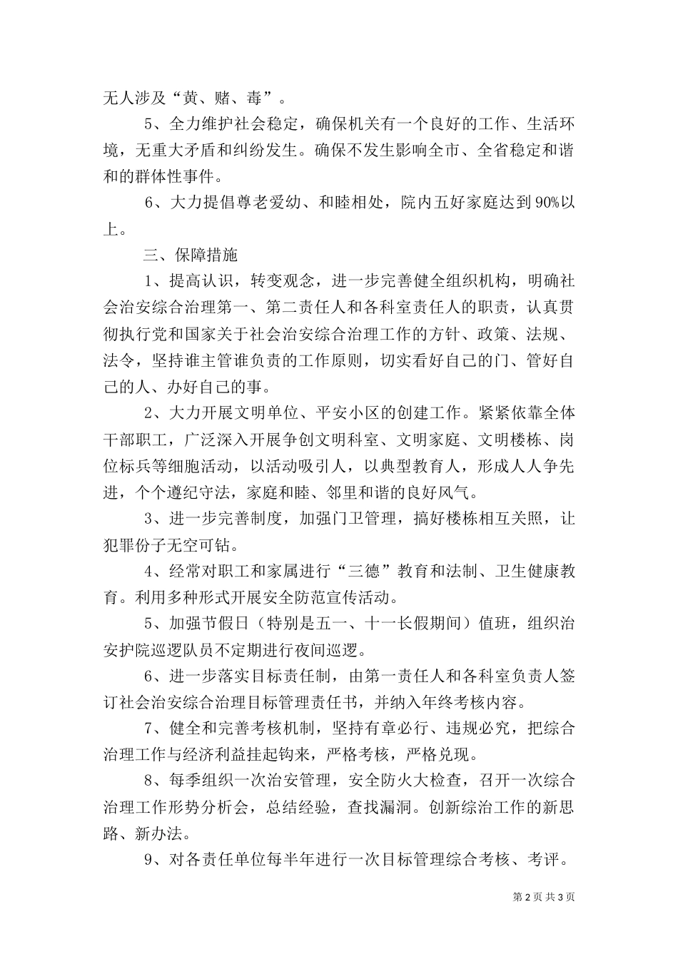 公路规费征稽处社会治安综合治理工作要点（三）_第2页