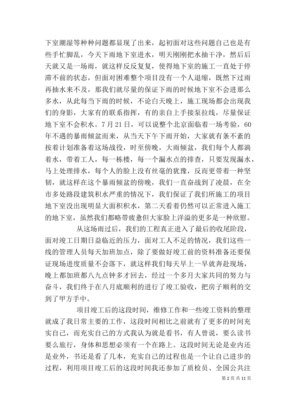 建筑公司办公室个人工作总结_第2页