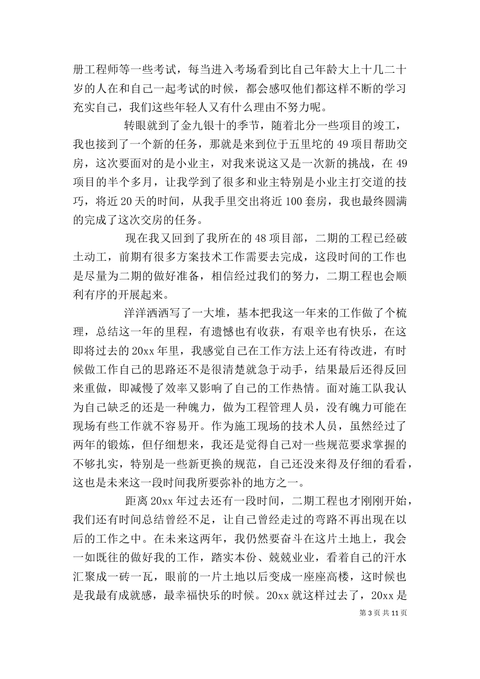 建筑公司办公室个人工作总结_第3页