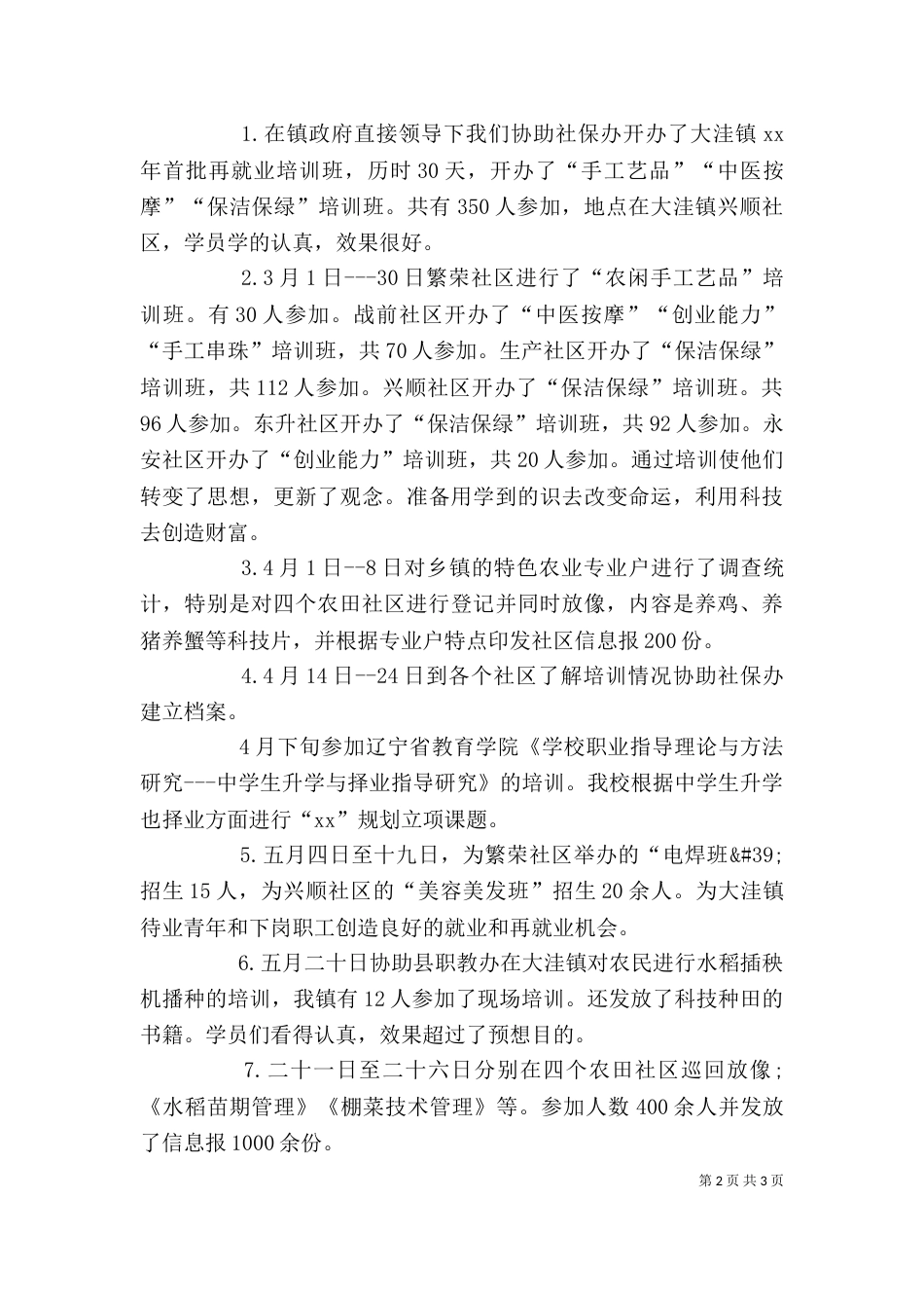 职教年度个人工作总结（二）_第2页