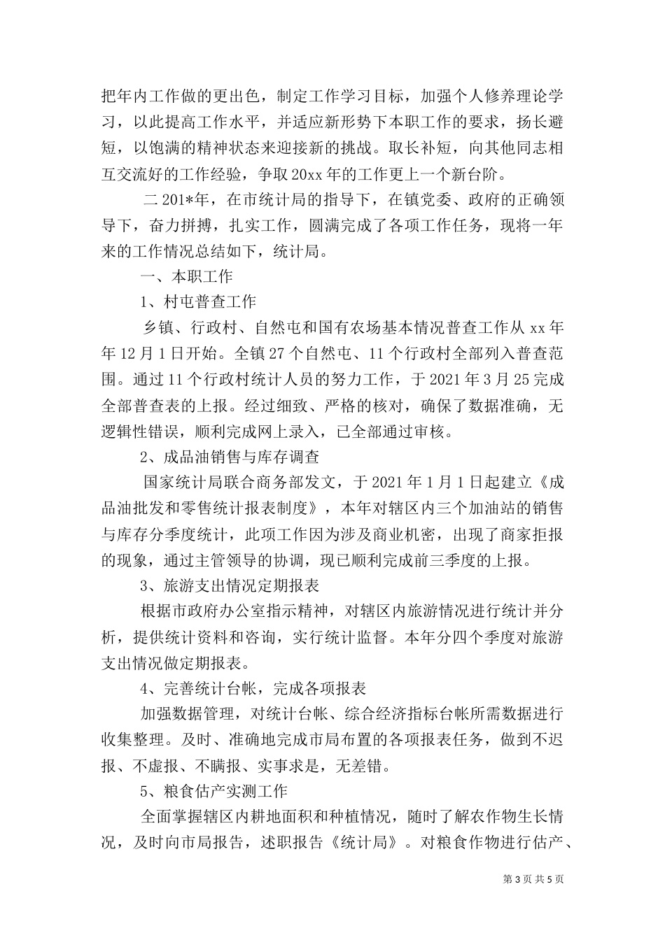 统计述职报告（二）_第3页
