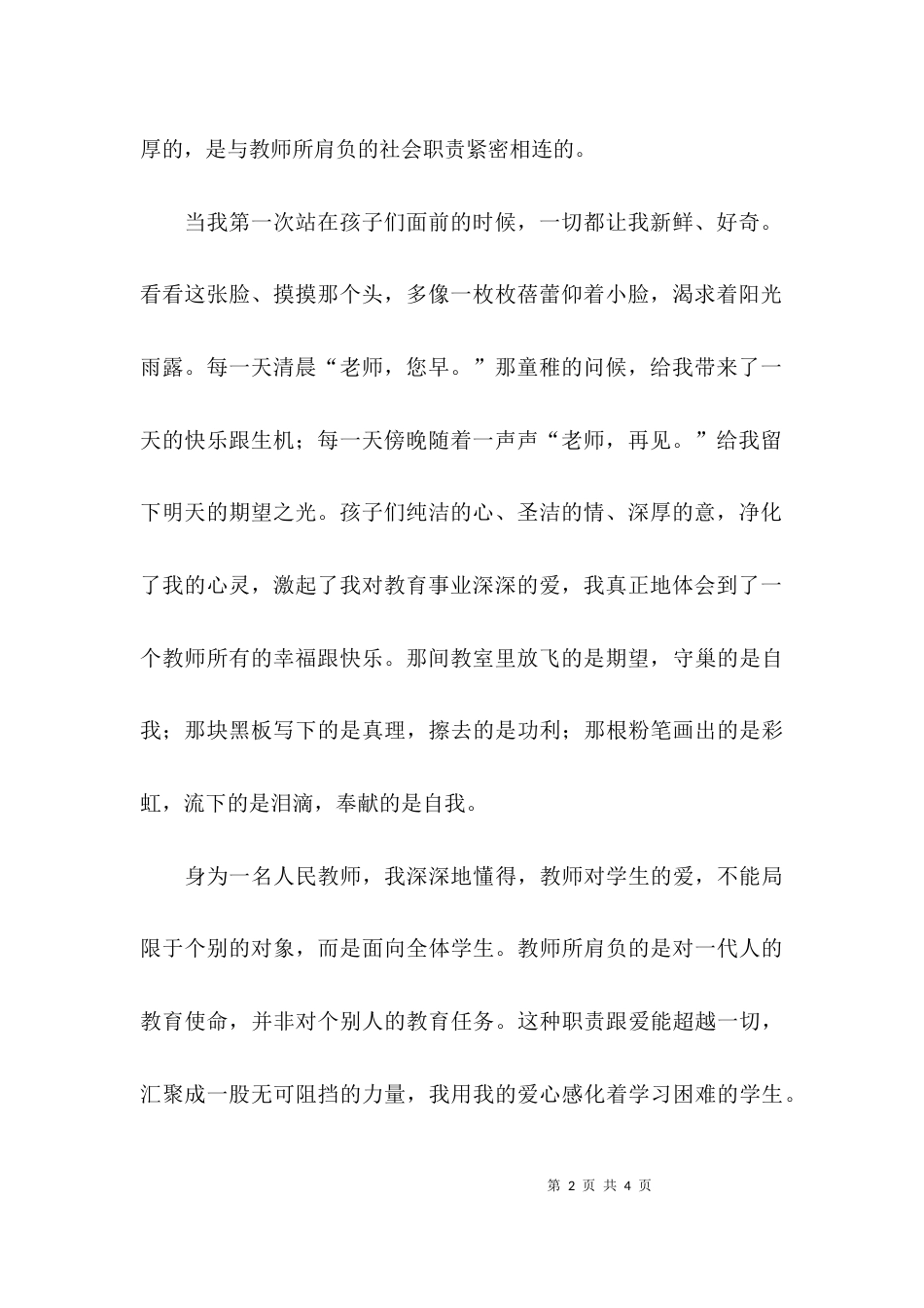 新时代师德演讲稿_第2页