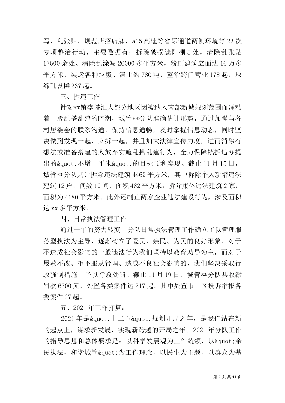 城管年度工作总结（十）_第2页