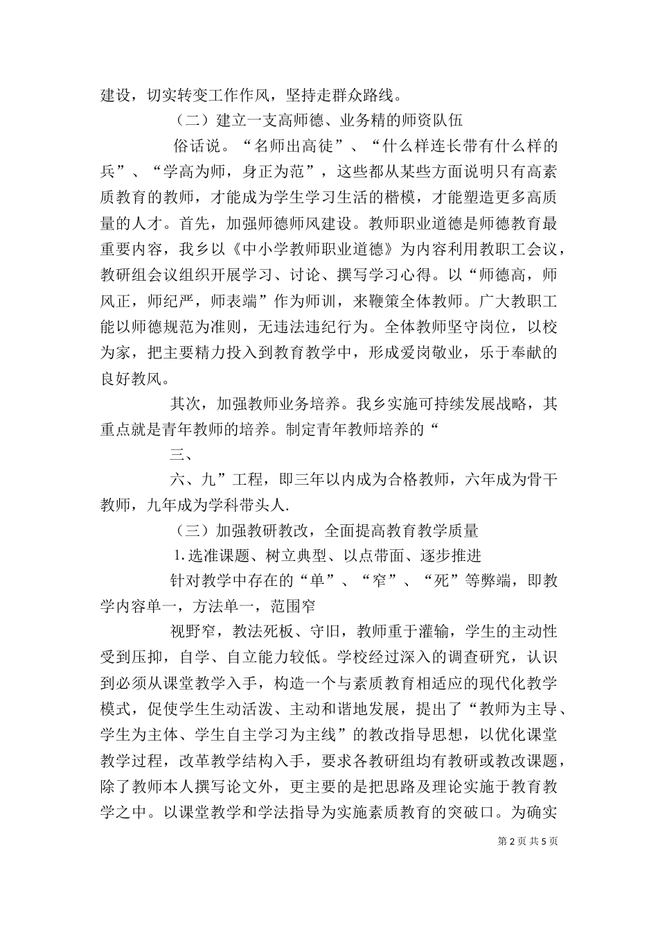 鱼山中心学校实施素质教育工作领导小组（三）_第2页