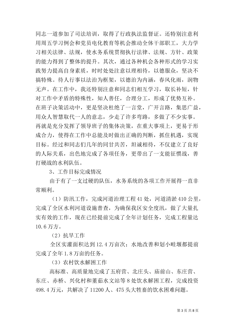 水务局局长述职报告（七）_第3页