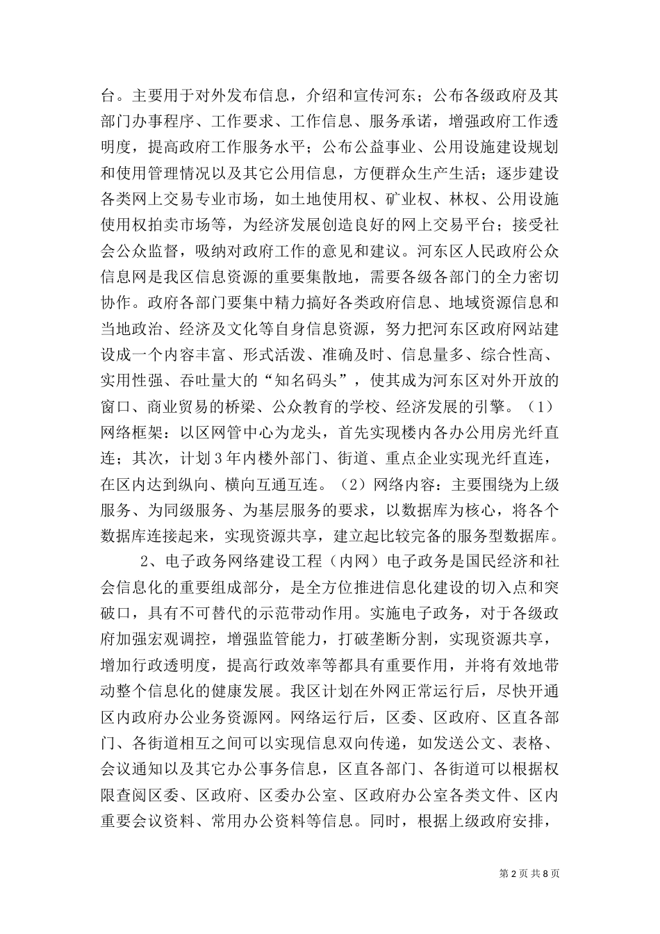 信息化建设实施方案（七）_第2页