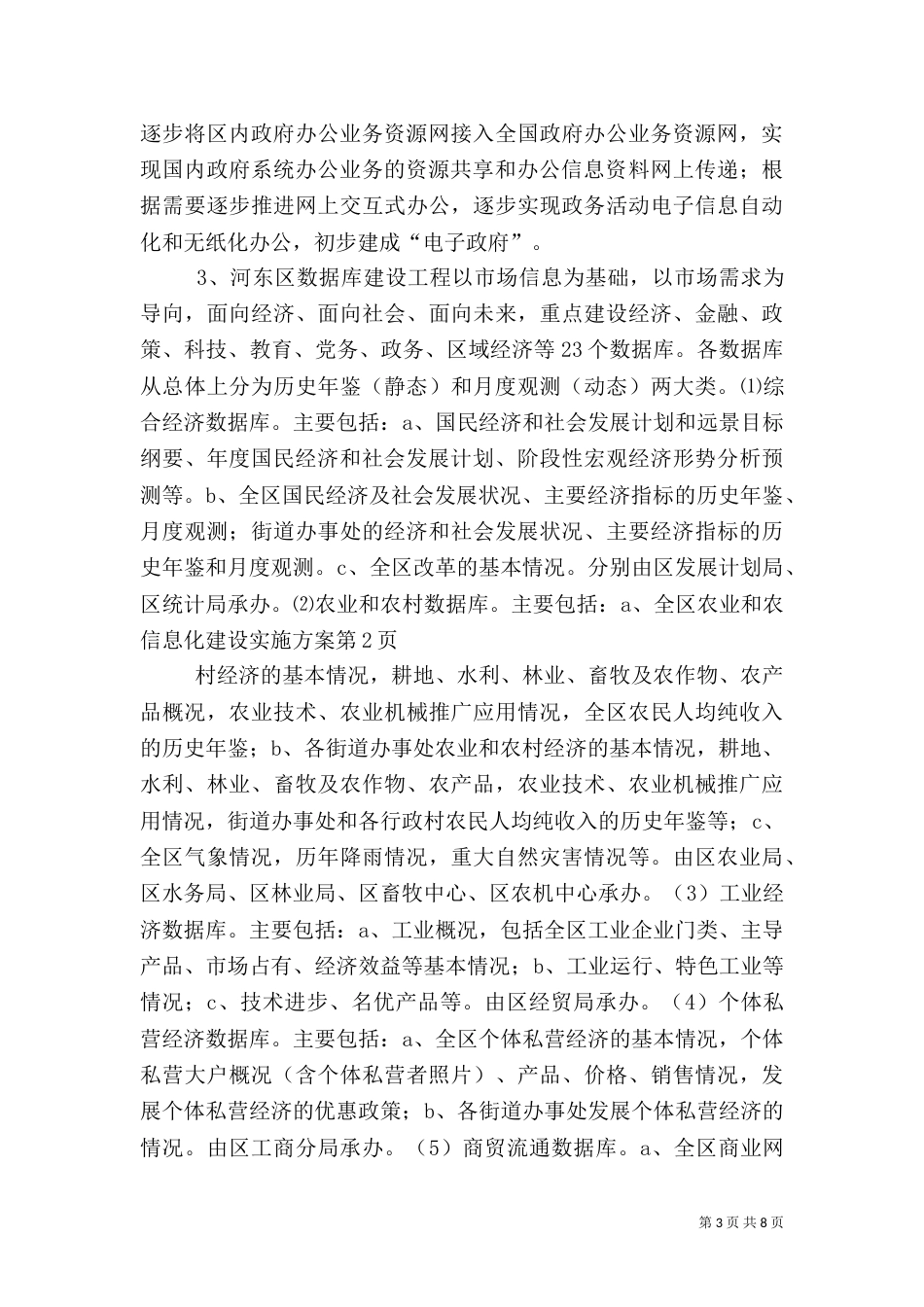 信息化建设实施方案（七）_第3页