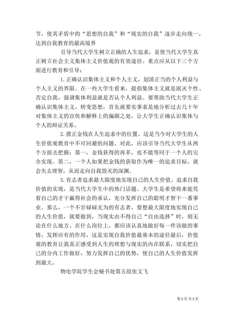 价值观反思心得体会（一）_第2页