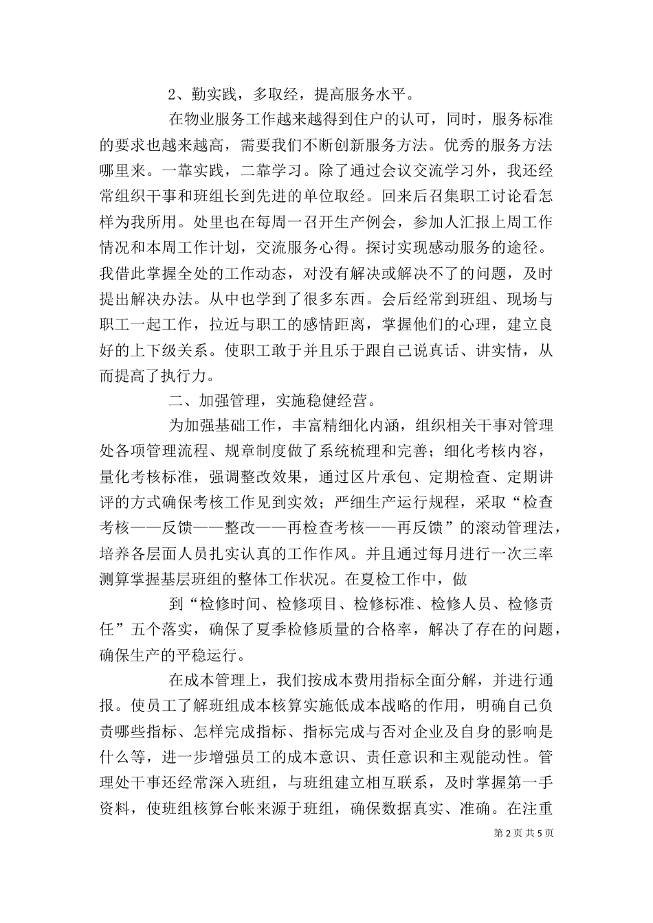 行政述职报告（三）_第2页