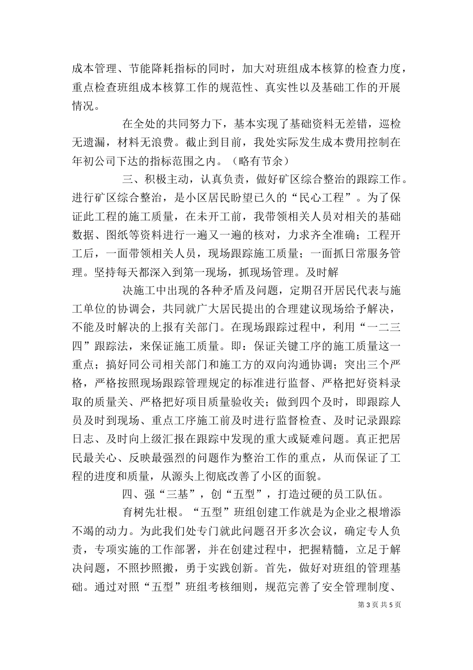 行政述职报告（三）_第3页