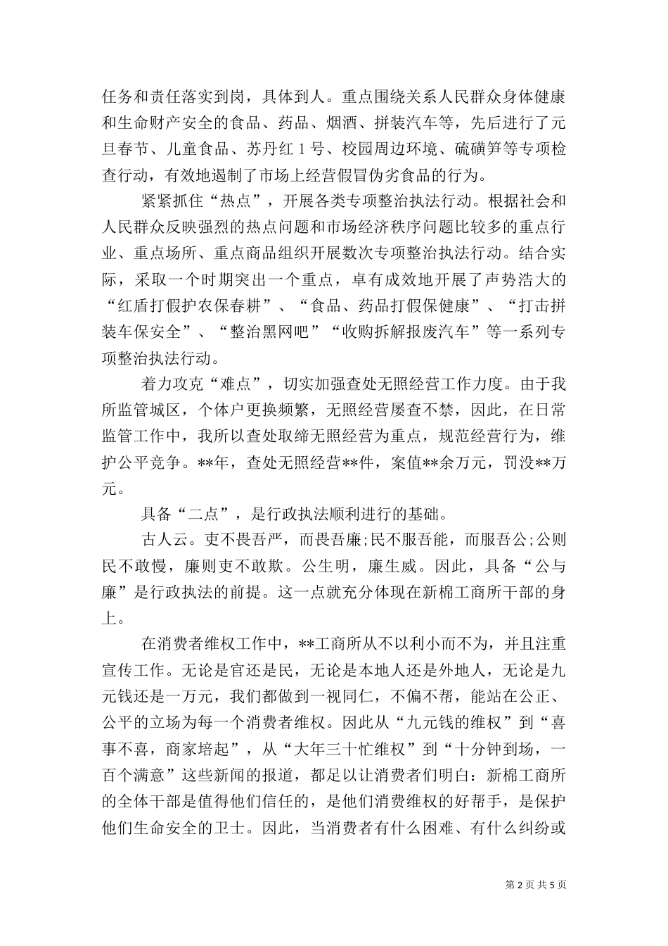 工商所执法经检先进材料_第2页