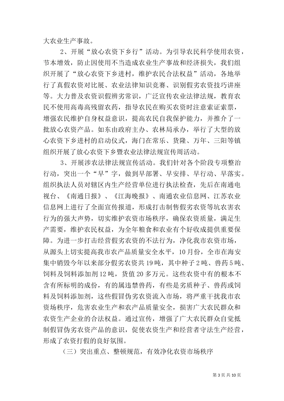 农业执法部年度情况报告_第3页