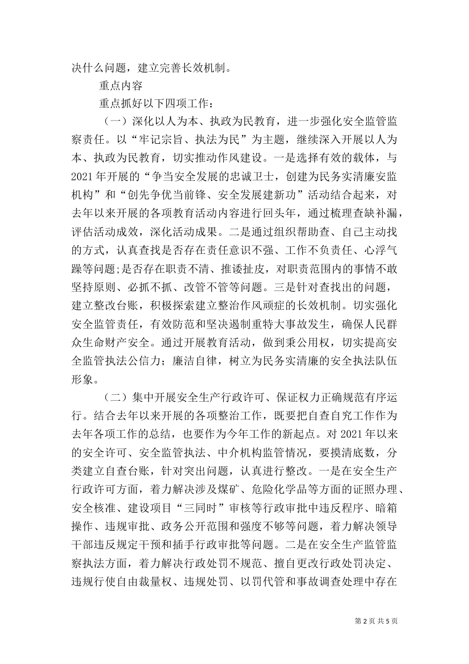 教育安全执法整顿方案_第2页