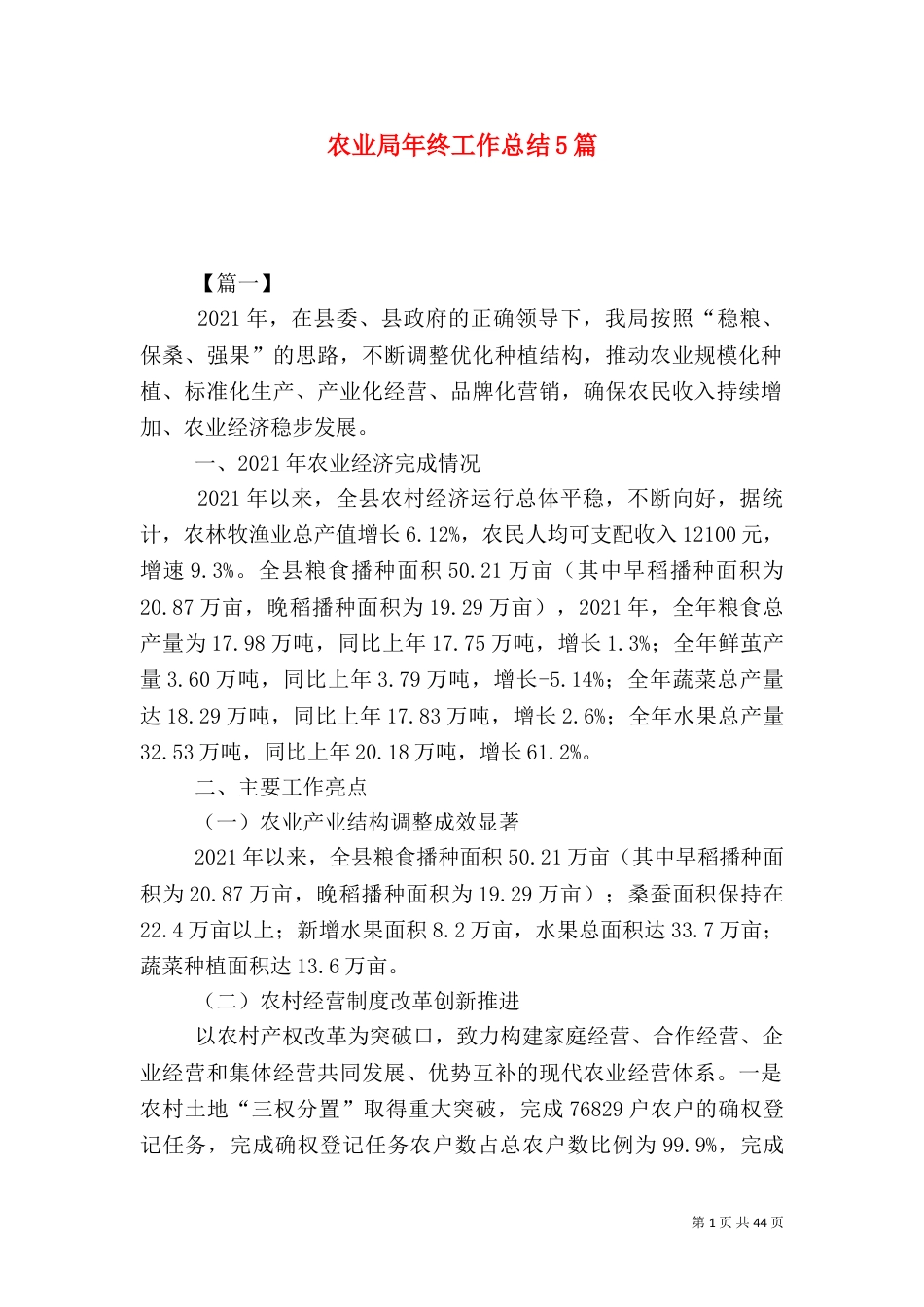 农业局年终工作总结5篇_第1页