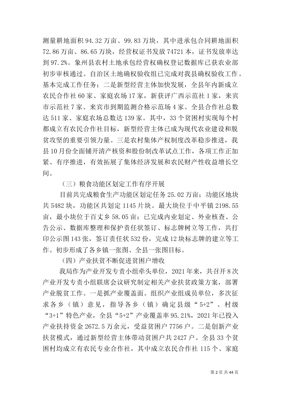 农业局年终工作总结5篇_第2页