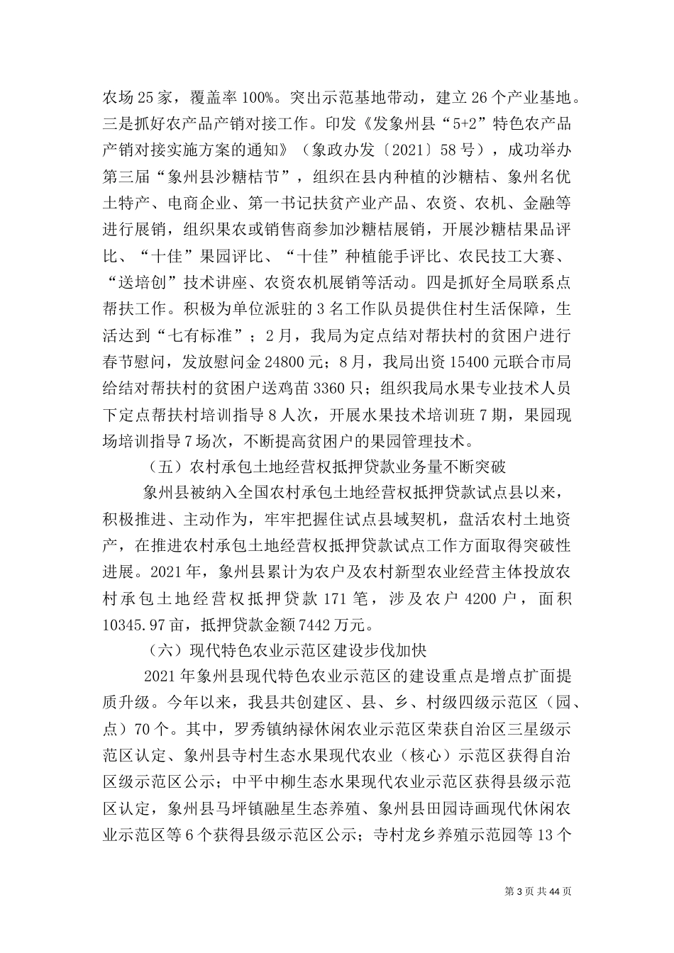 农业局年终工作总结5篇_第3页